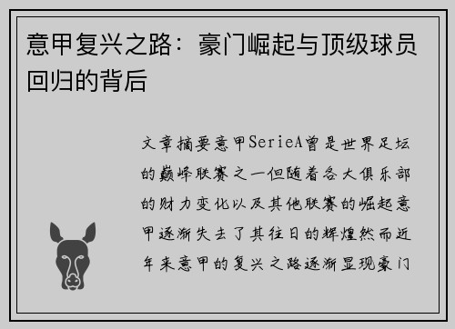 意甲复兴之路：豪门崛起与顶级球员回归的背后