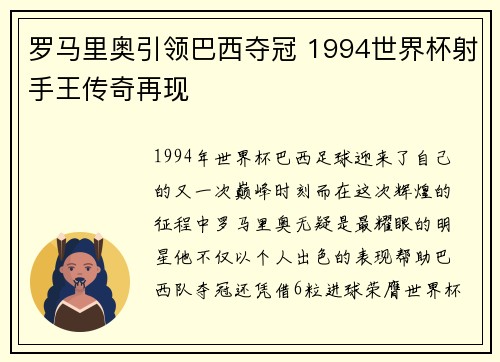罗马里奥引领巴西夺冠 1994世界杯射手王传奇再现