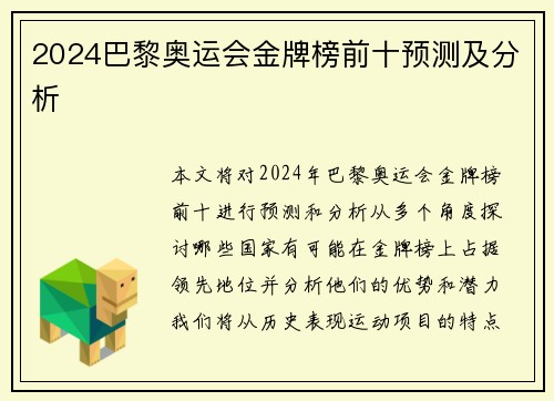 2024巴黎奥运会金牌榜前十预测及分析